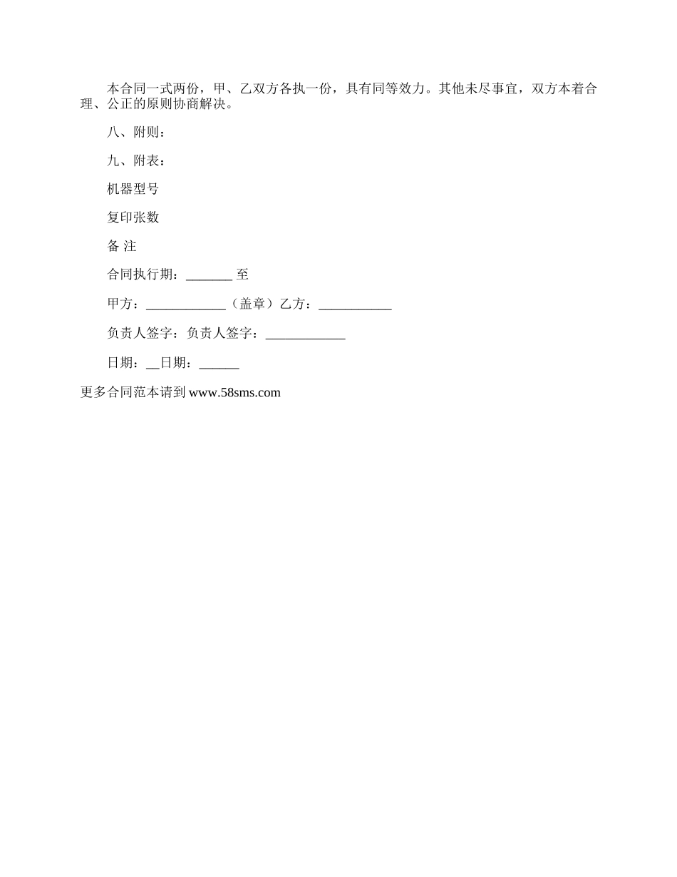 维修合同样本专业版.docx_第3页