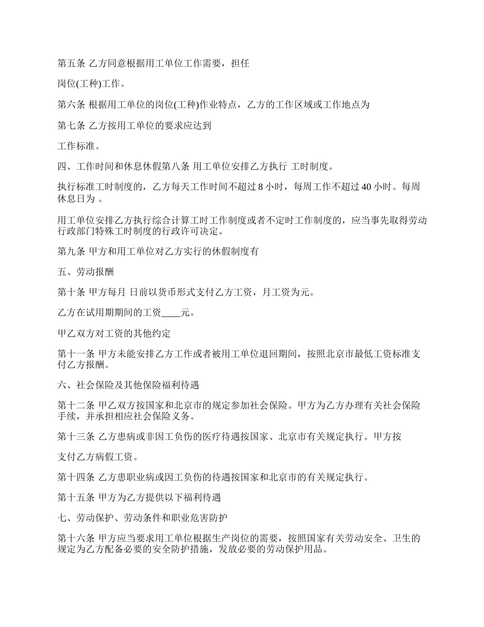 新能源企业劳务派遣劳动合同.docx_第2页