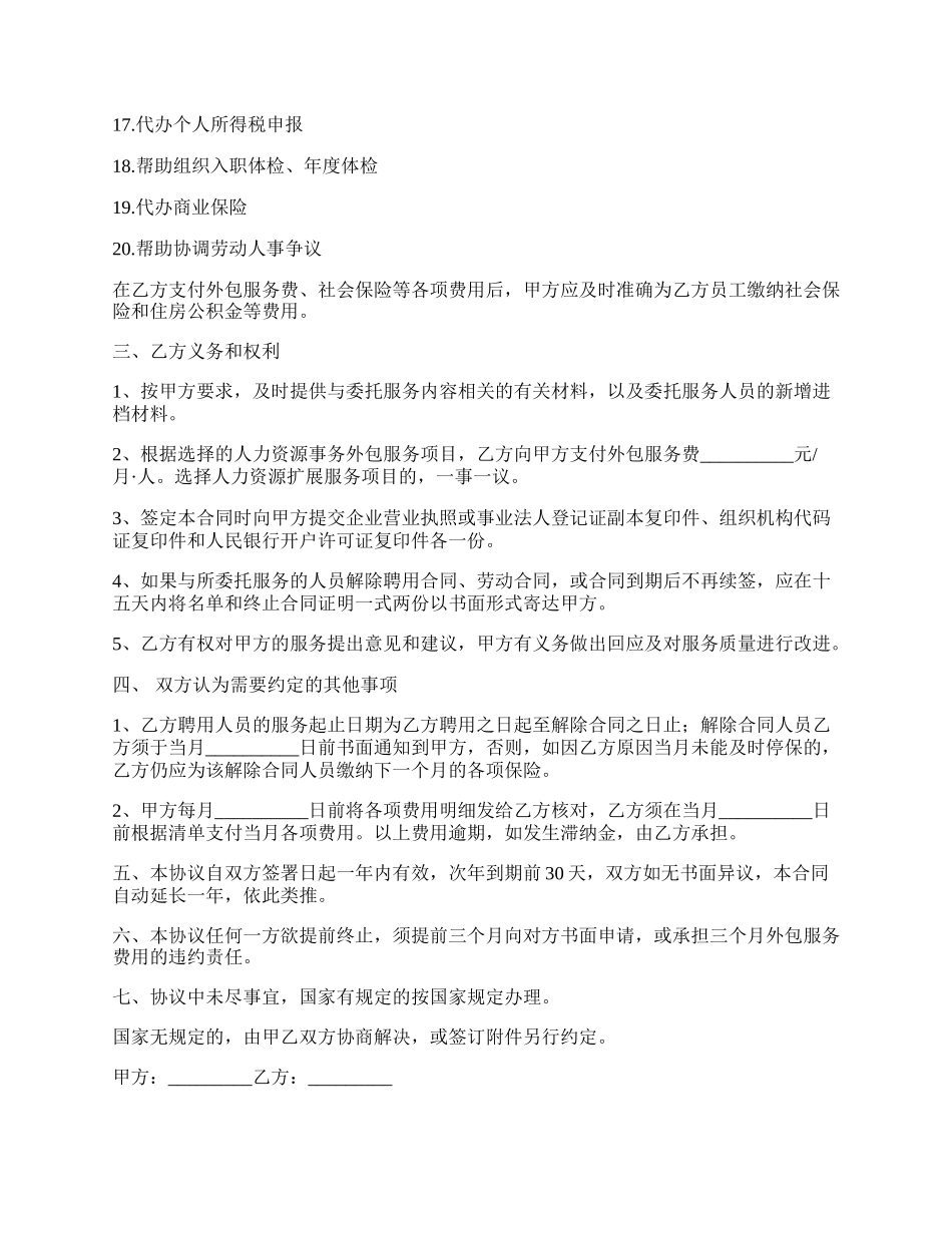 委托服务外包代理合同.docx_第2页