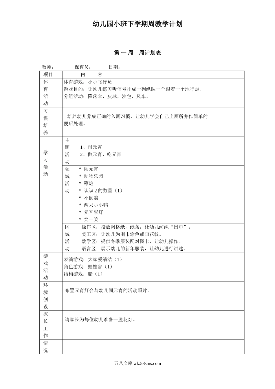 幼儿园6.小班下学期周教学计划 19周.doc_第1页