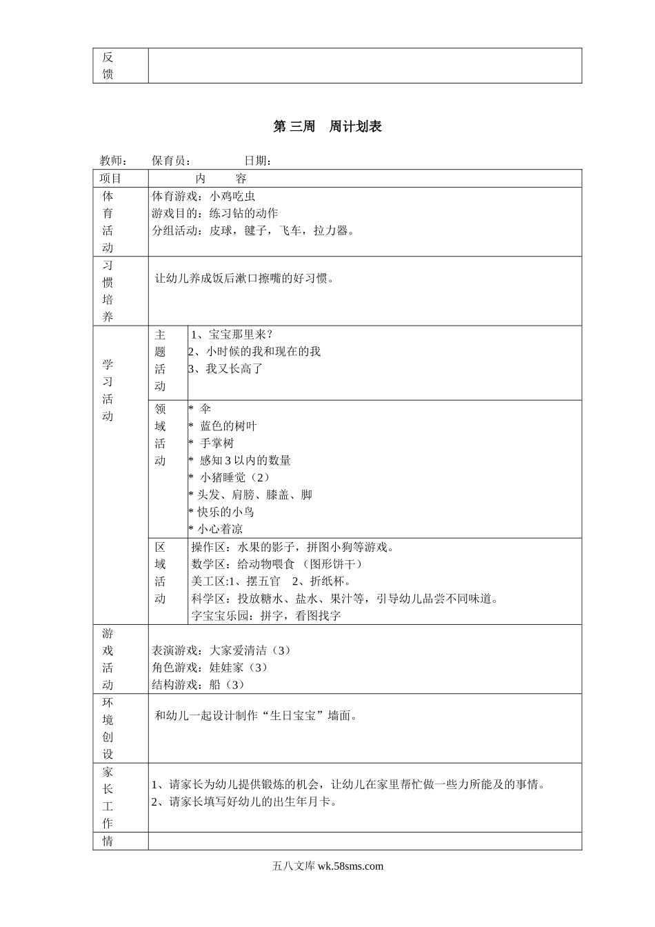 幼儿园6.小班下学期周教学计划 19周.doc_第3页