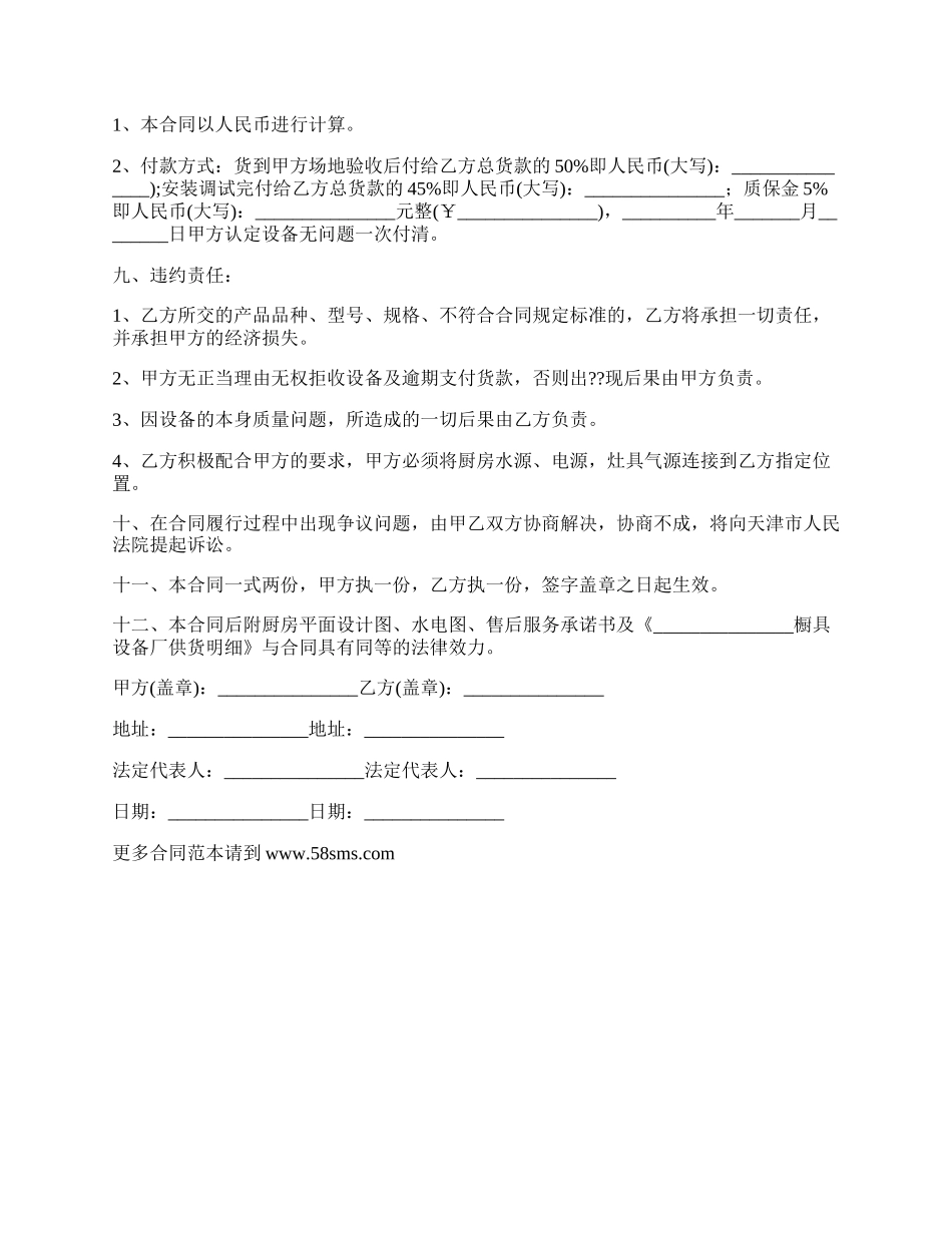 最新的电器维修合同范本.docx_第2页