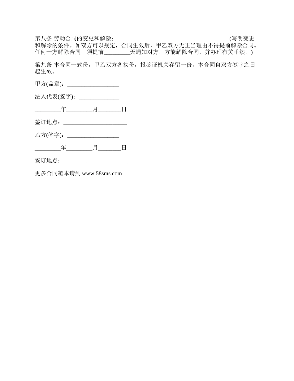 小区建筑项目劳动合同.docx_第2页