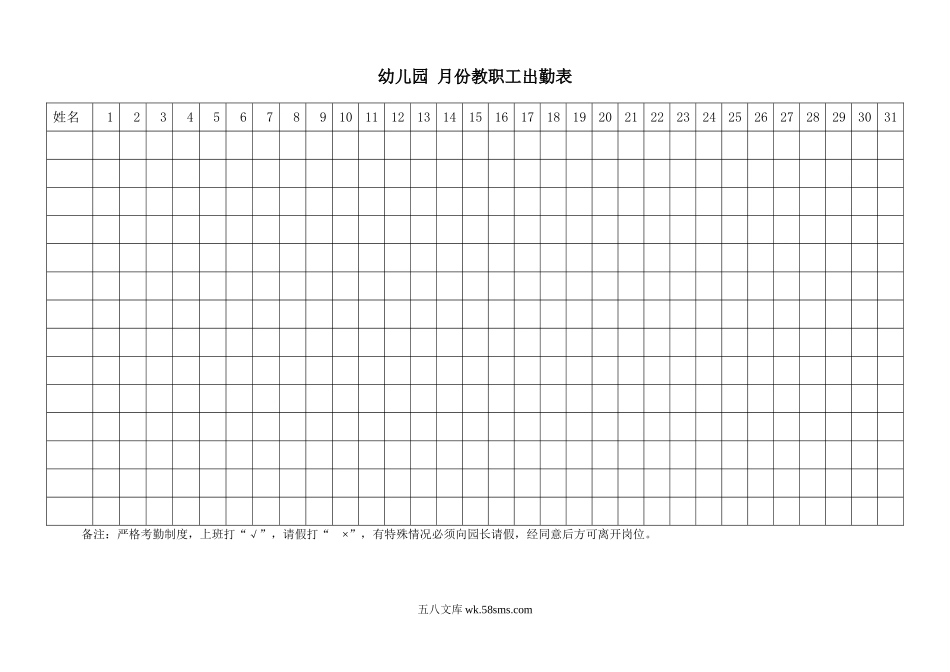 幼儿园6.幼儿园教职工考勤表.doc_第1页