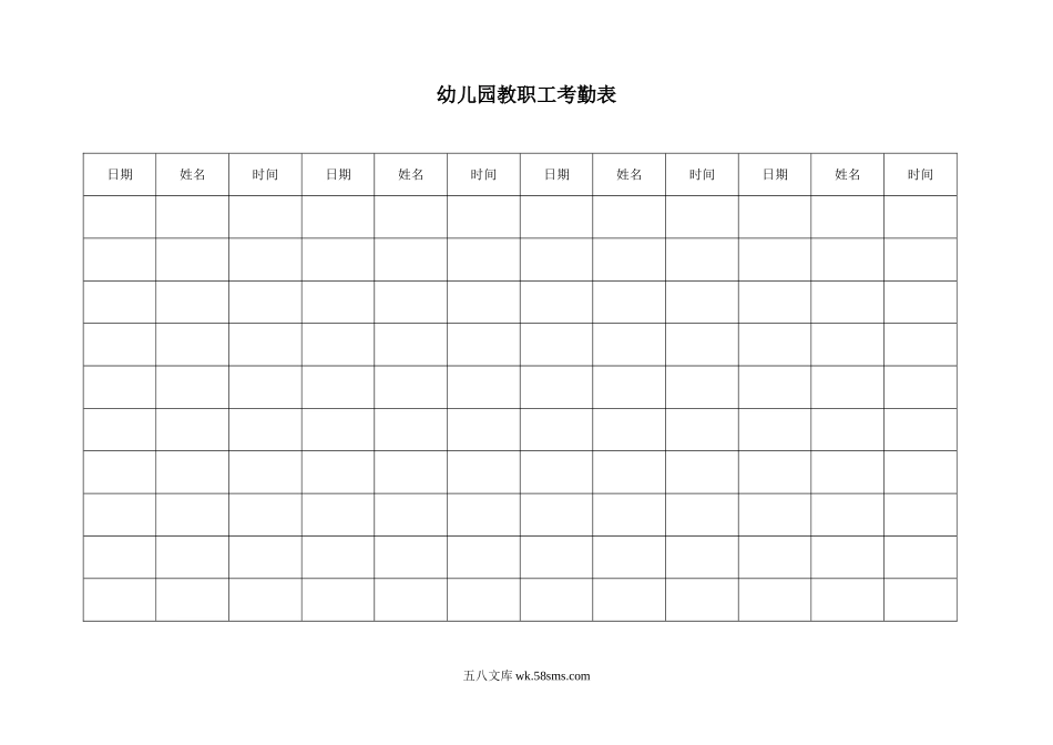 幼儿园6.幼儿园教职工考勤表.doc_第2页