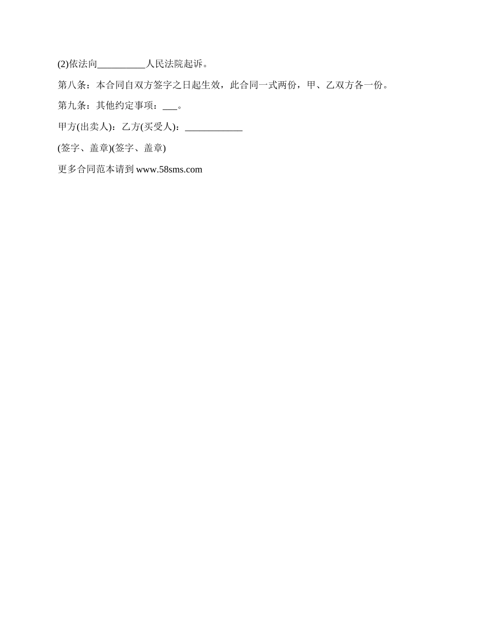 舟山渔民捕捞水产品买卖合同书.docx_第2页