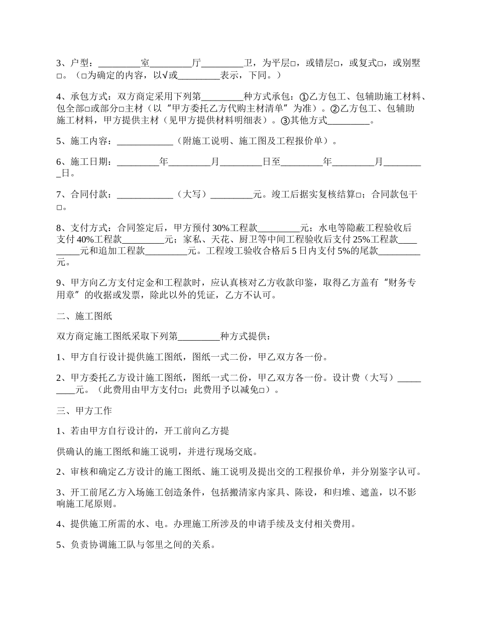 私人室内设计施工合同正式版样书.docx_第2页