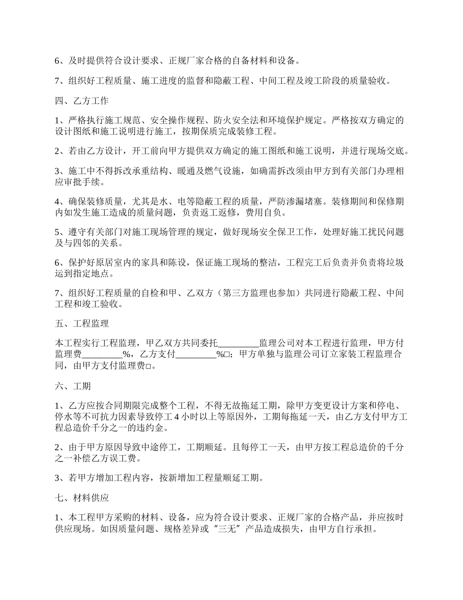 私人室内设计施工合同正式版样书.docx_第3页