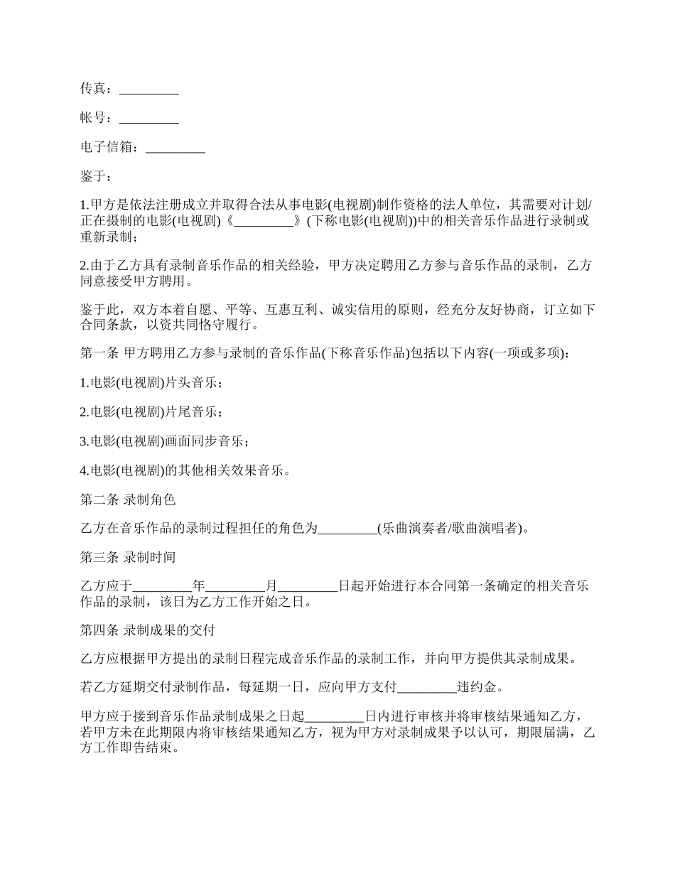 影视影音录制合同.docx_第2页