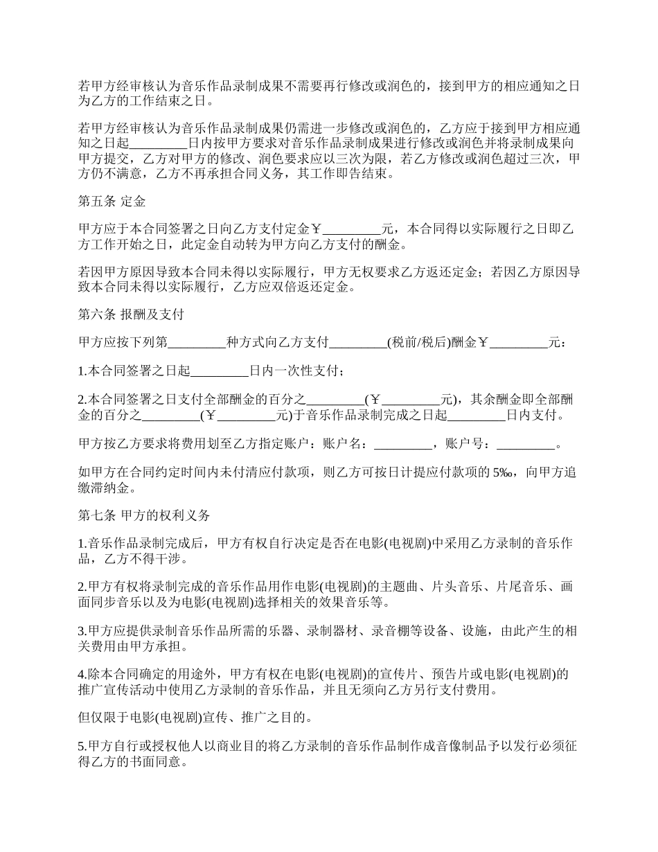 影视影音录制合同.docx_第3页