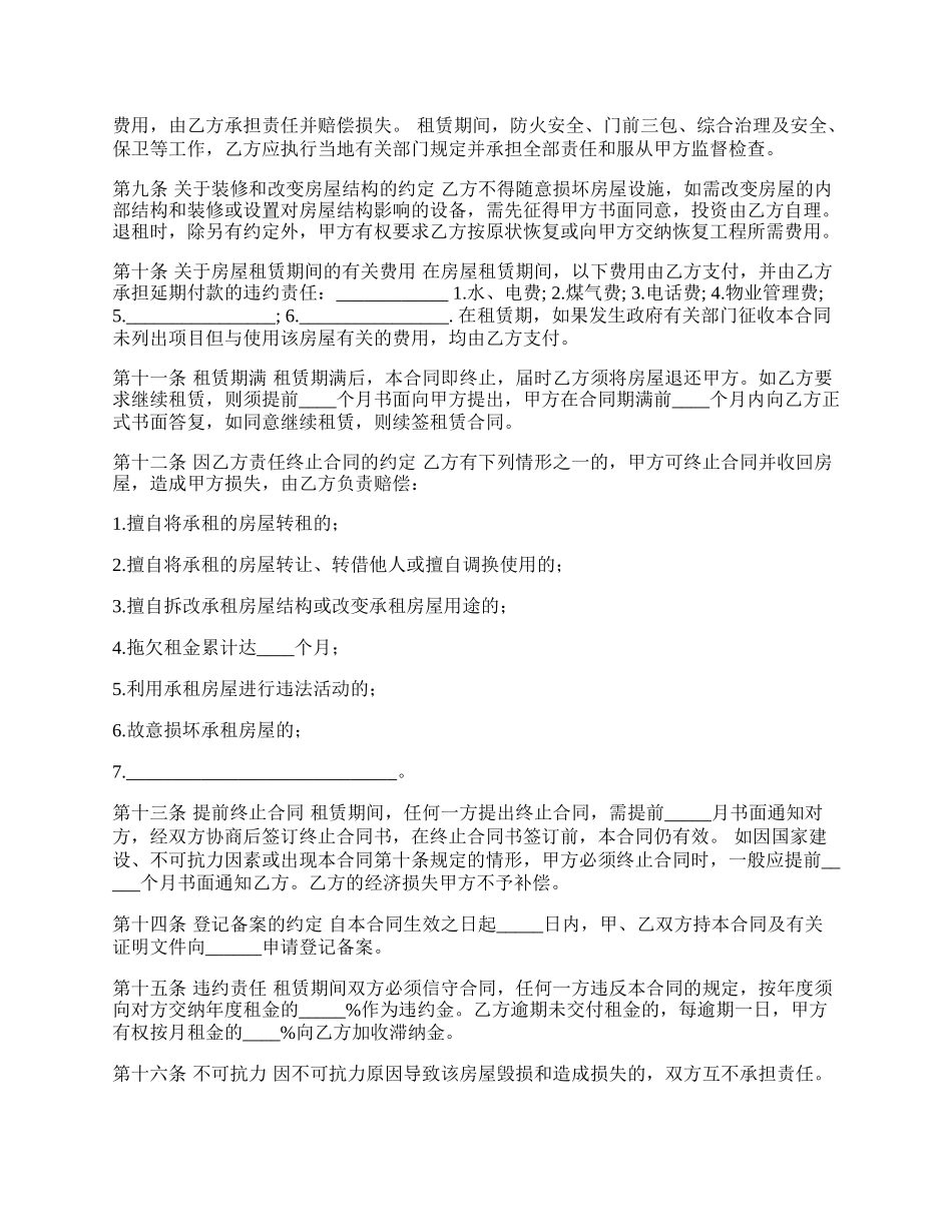 营业房租赁合同样书.docx_第2页