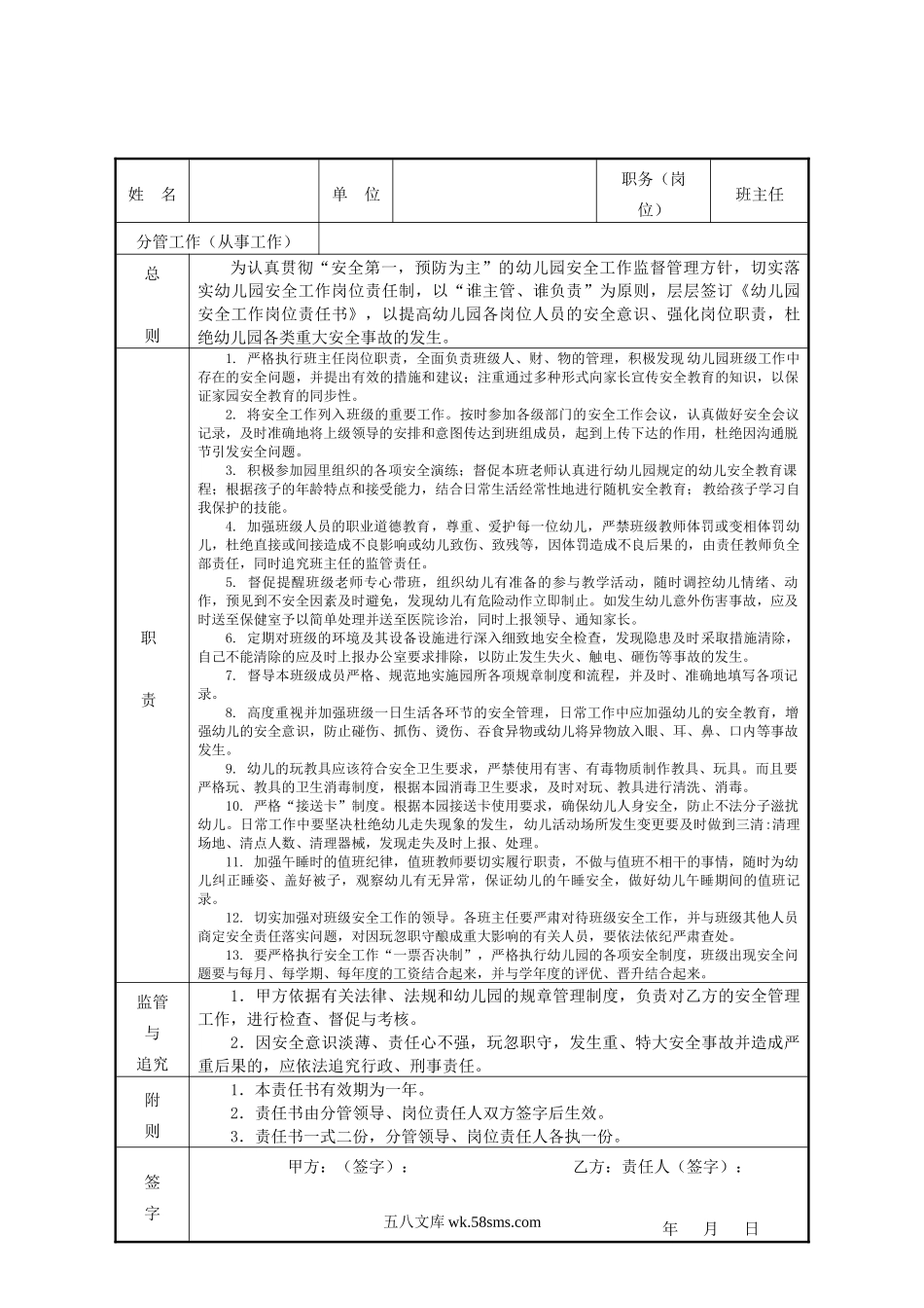 幼儿园7.班主任岗位安全责任书.doc_第2页