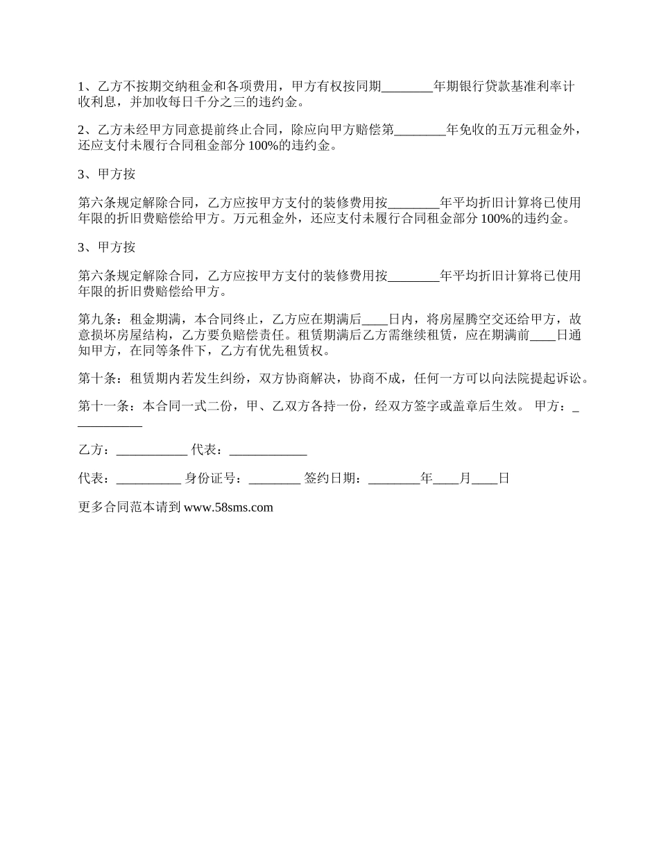 通用居间房屋租赁合同范文.docx_第2页