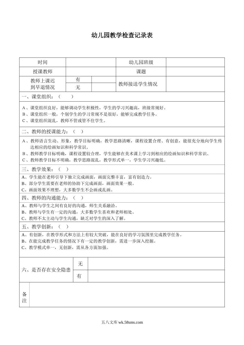 幼儿园7.教学检查记录表.doc_第1页