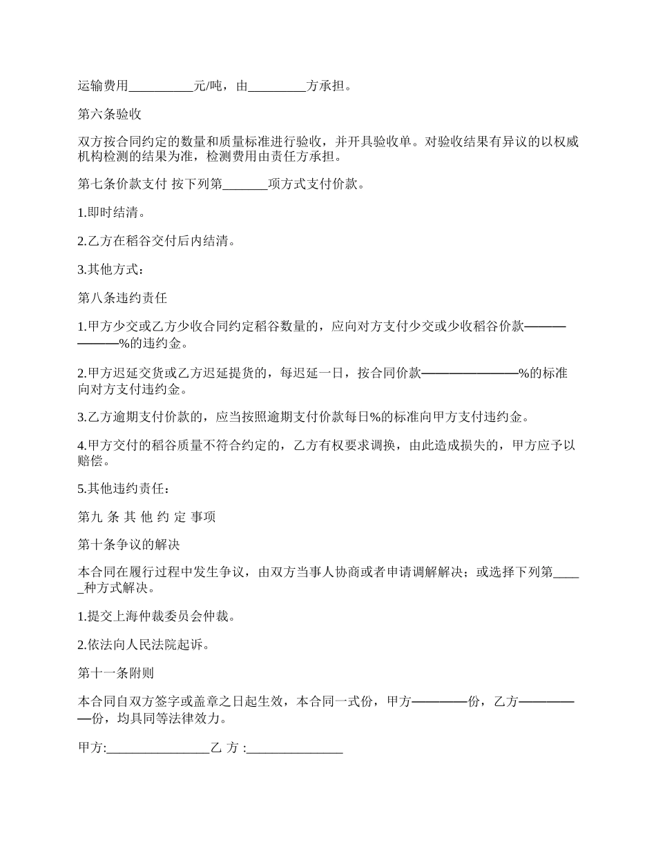 紫薯种子买卖协议.docx_第2页