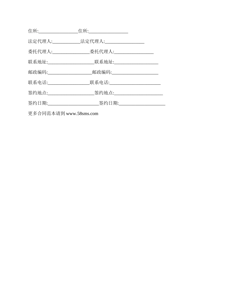 紫薯种子买卖协议.docx_第3页