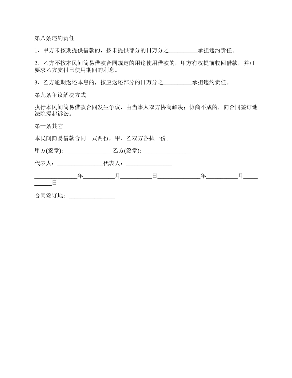 正规贷款抵押合同范文.docx_第2页