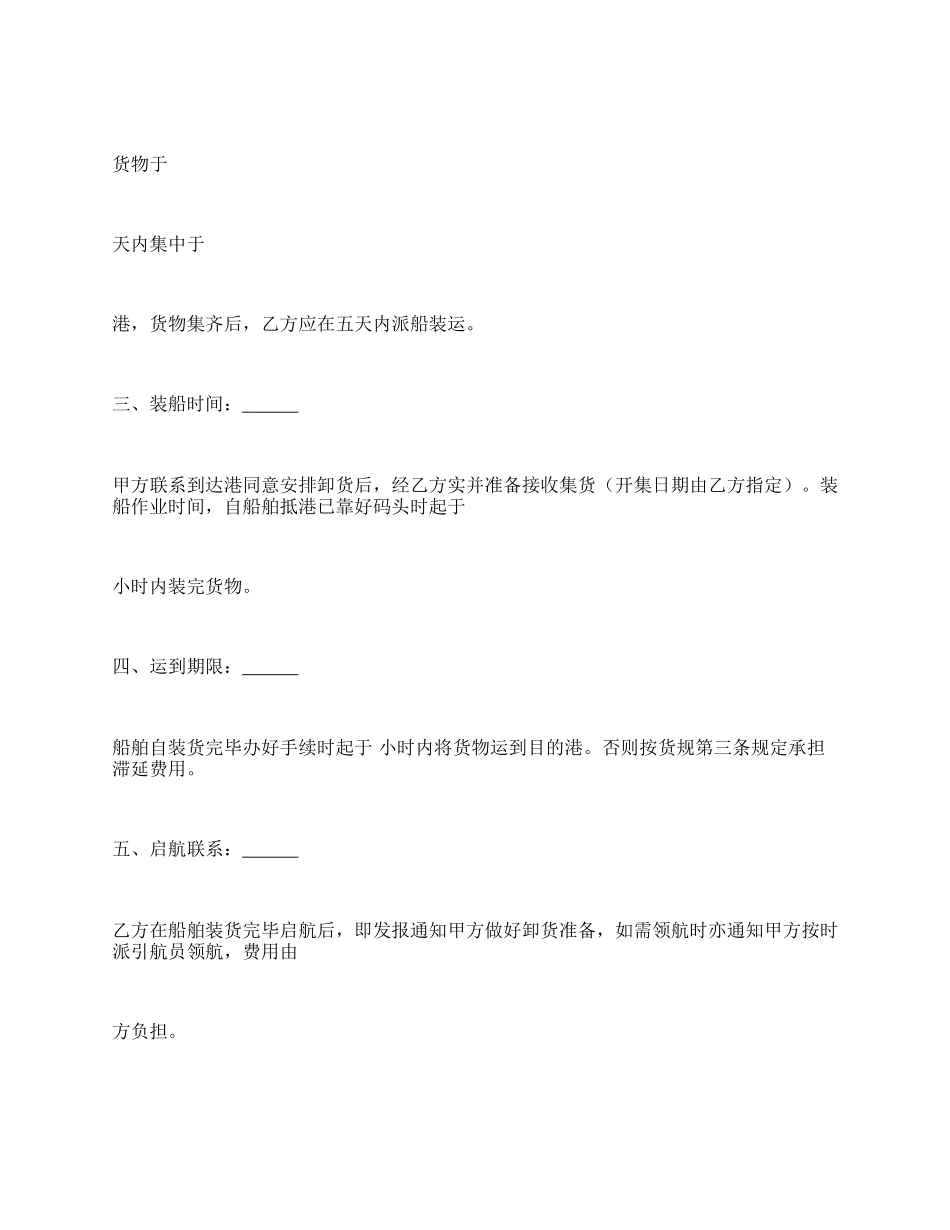 运输合同（水路2）.docx_第2页