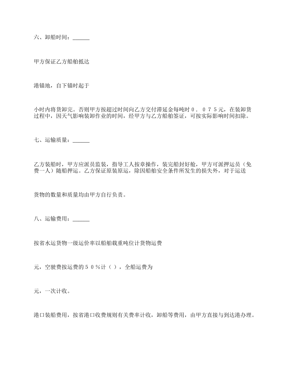 运输合同（水路2）.docx_第3页