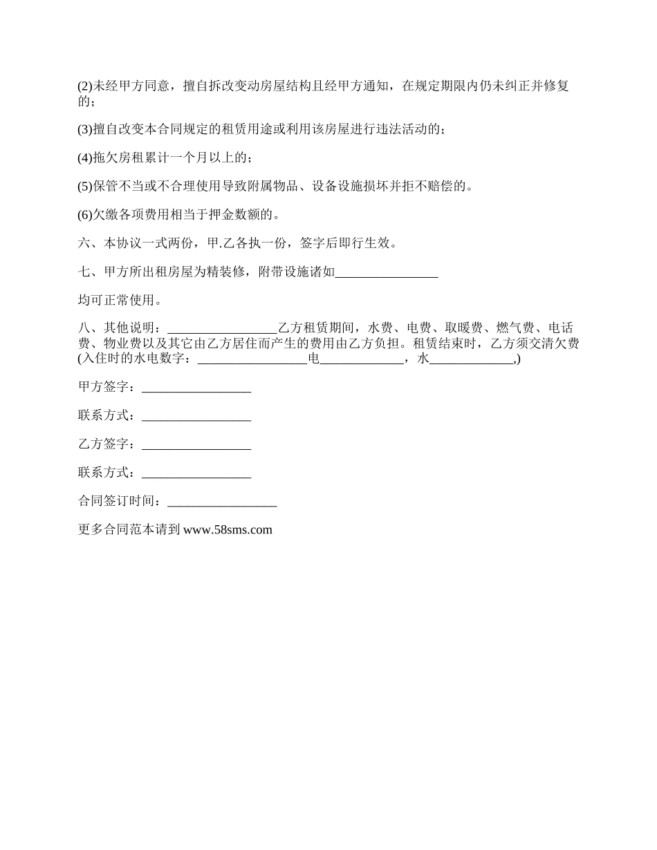 租房经营合同范本.docx_第2页