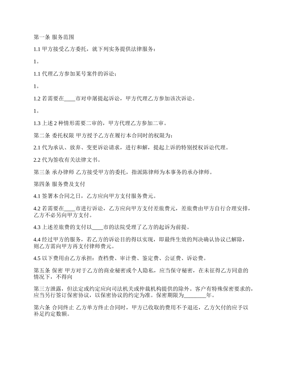 委托代理合同样书通用版范本.docx_第2页