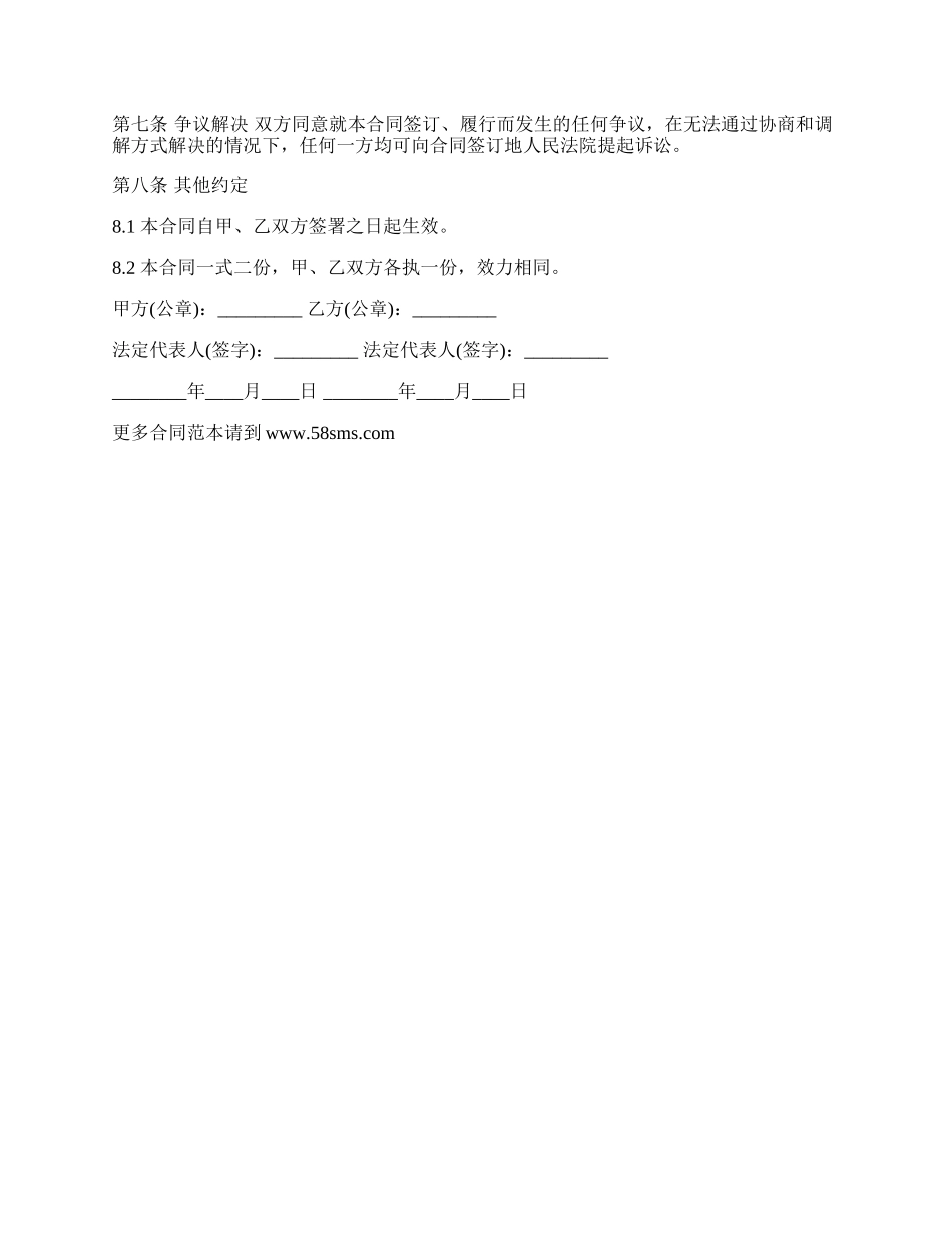 委托代理合同样书通用版范本.docx_第3页