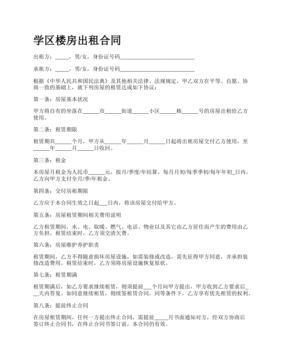 学区楼房出租合同.docx_第1页