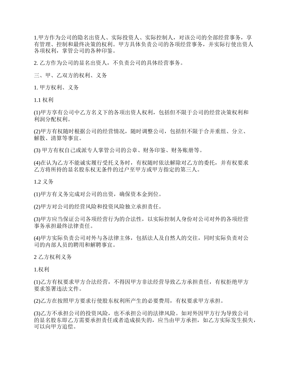 隐名出资协议打印.docx_第2页