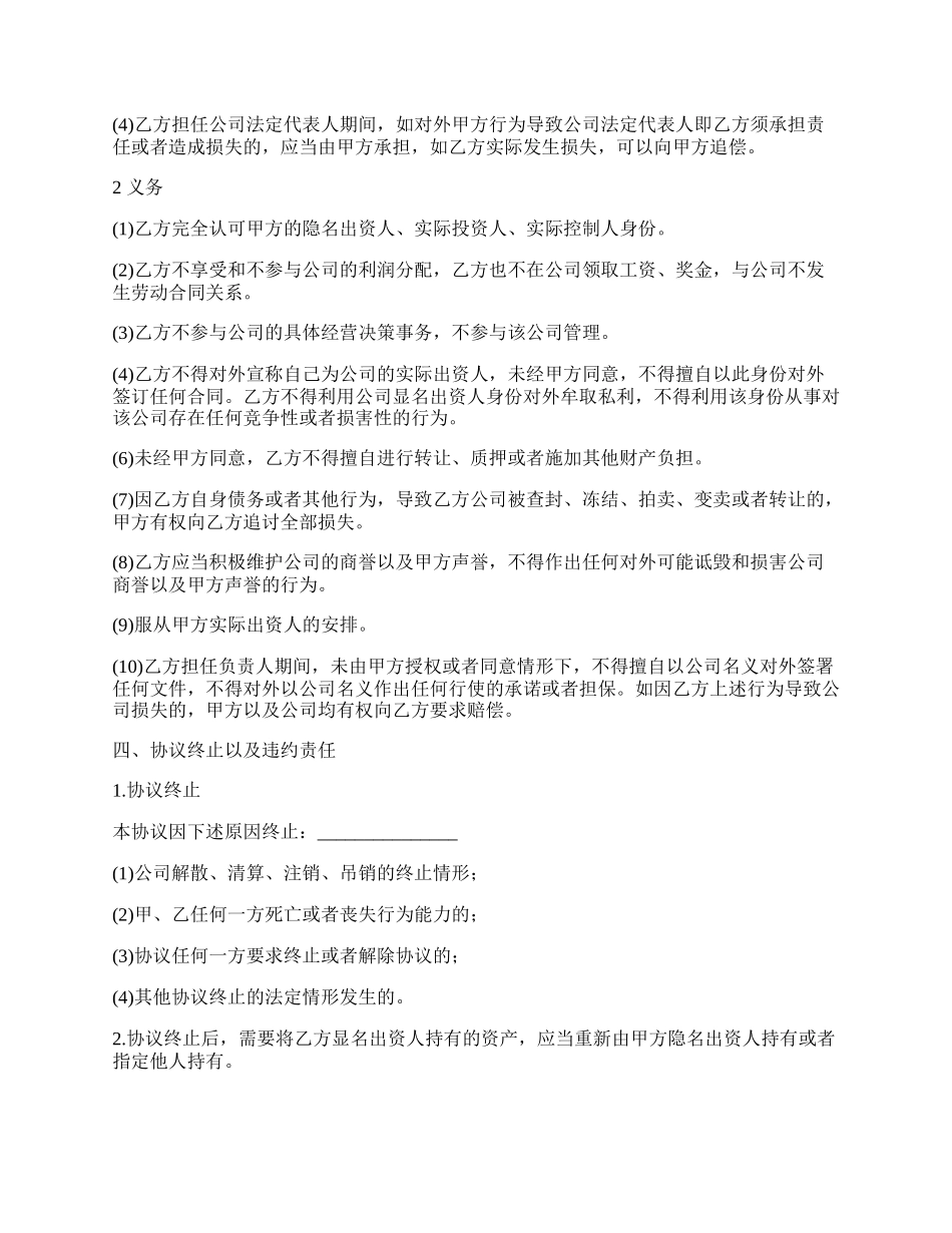 隐名出资协议打印.docx_第3页