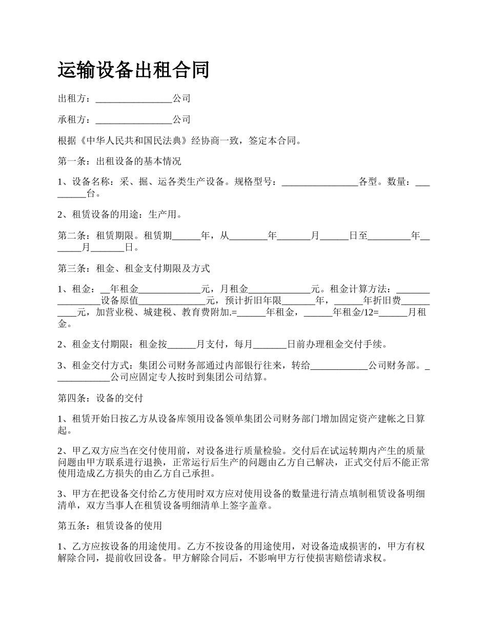 运输设备出租合同.docx_第1页