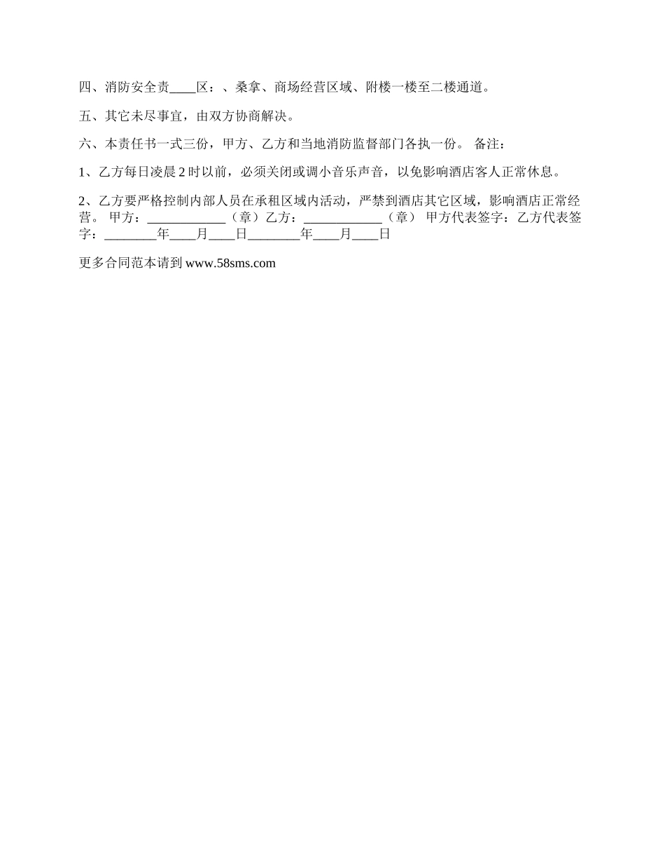 新版民用房屋租赁合同范本.docx_第2页