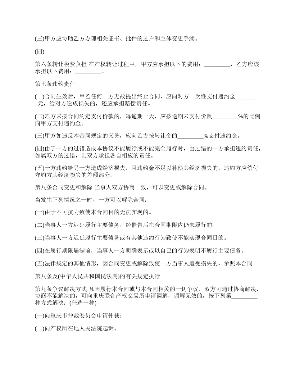 重庆市经营产权转让合同书.docx_第3页