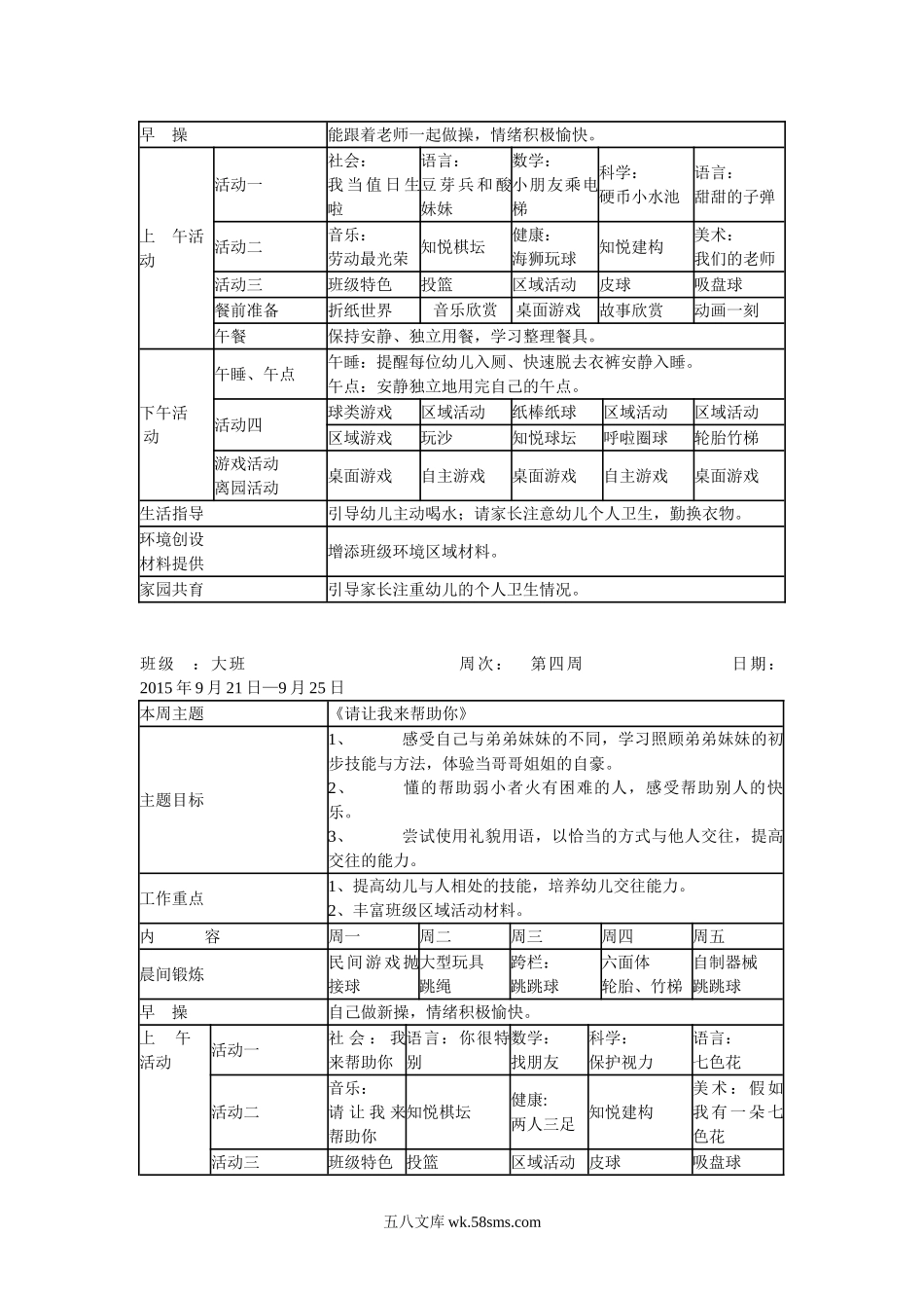 幼儿园9.大班第一学期周教学计划 13周.doc_第3页