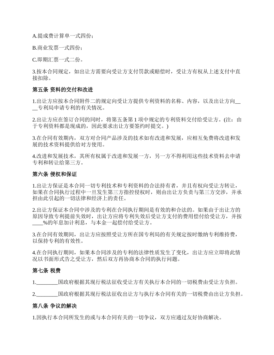 新中外专利技术许可合同.docx_第3页