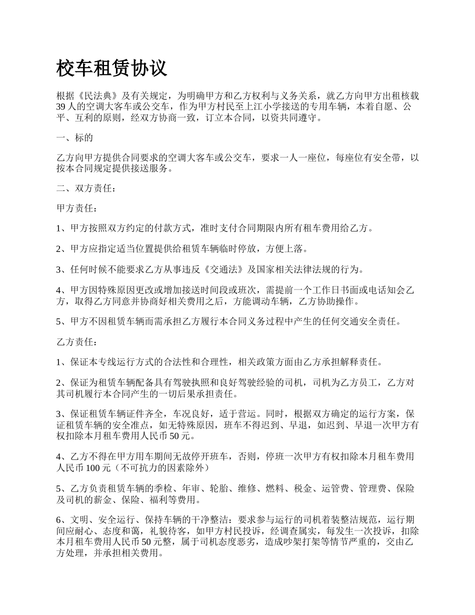 校车租赁协议.docx_第1页