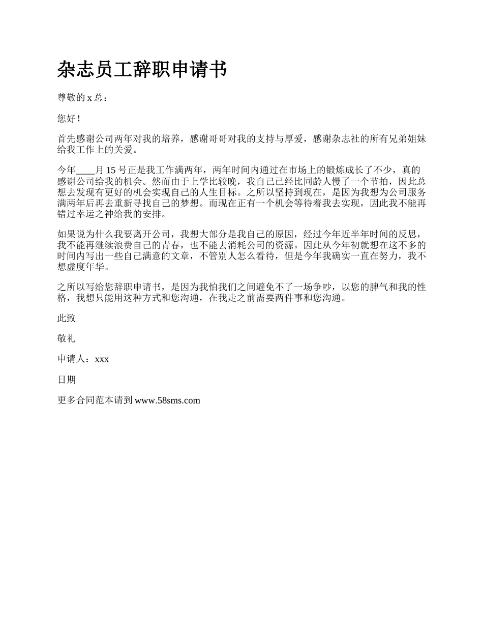 杂志员工辞职申请书.docx_第1页