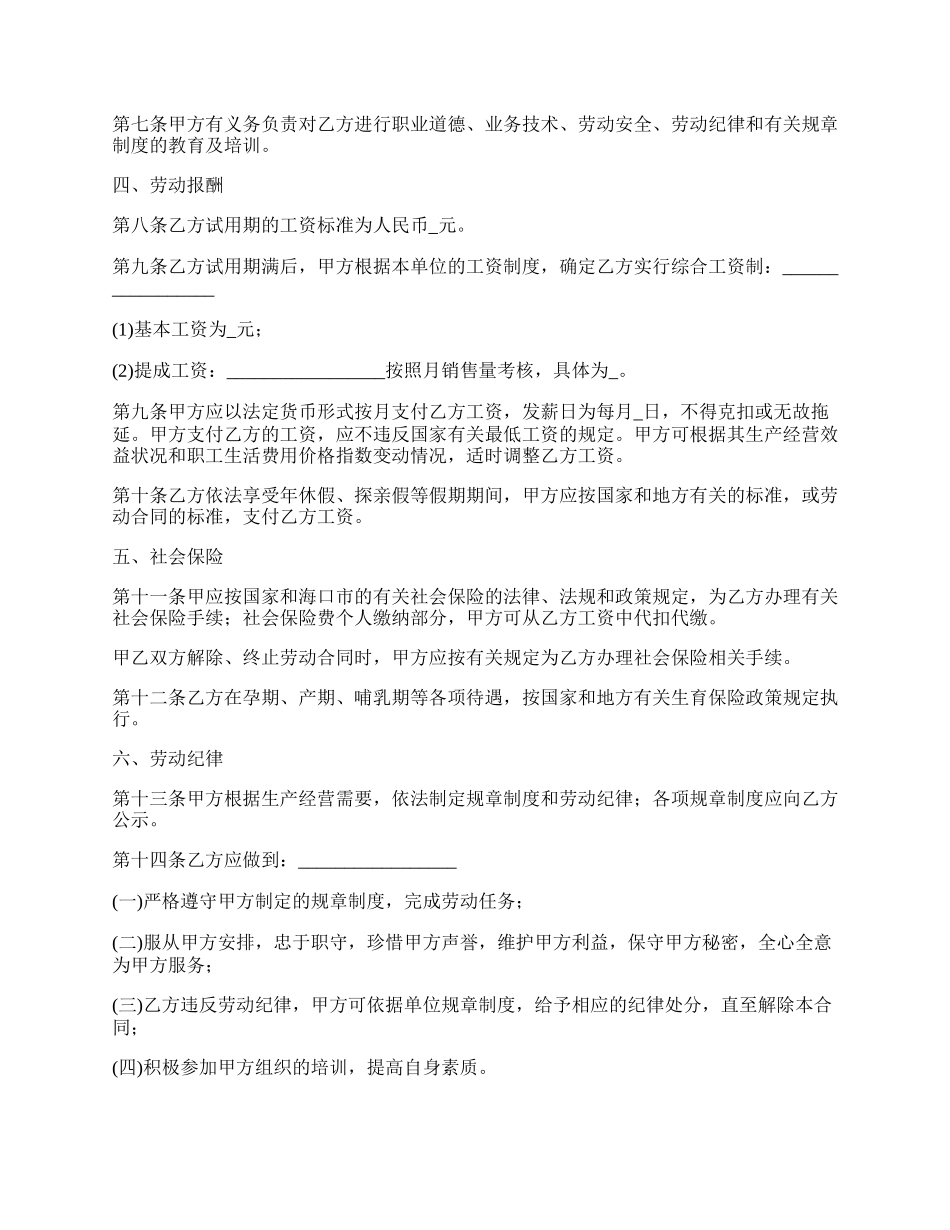 销售公司劳动合同实用版范文.docx_第2页