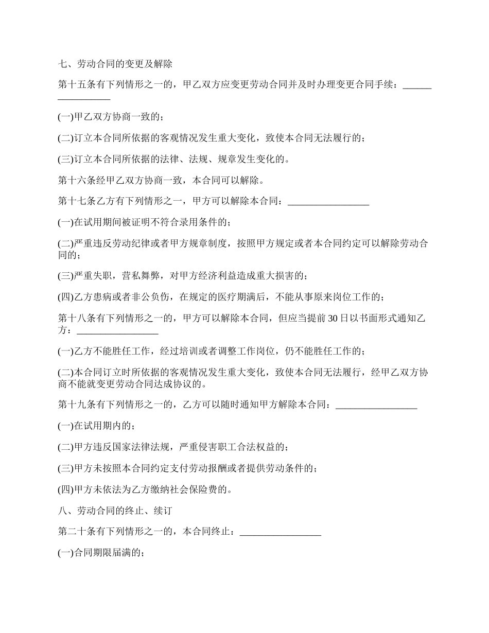 销售公司劳动合同实用版范文.docx_第3页