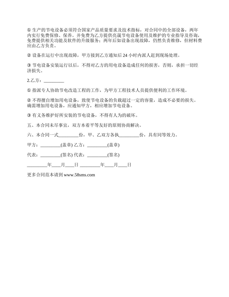 用电设备改造工程协议书.docx_第2页