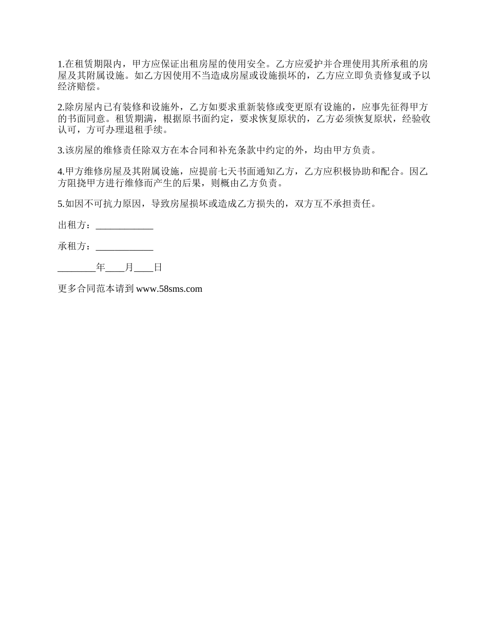 私人小产权房租赁合同书.docx_第2页