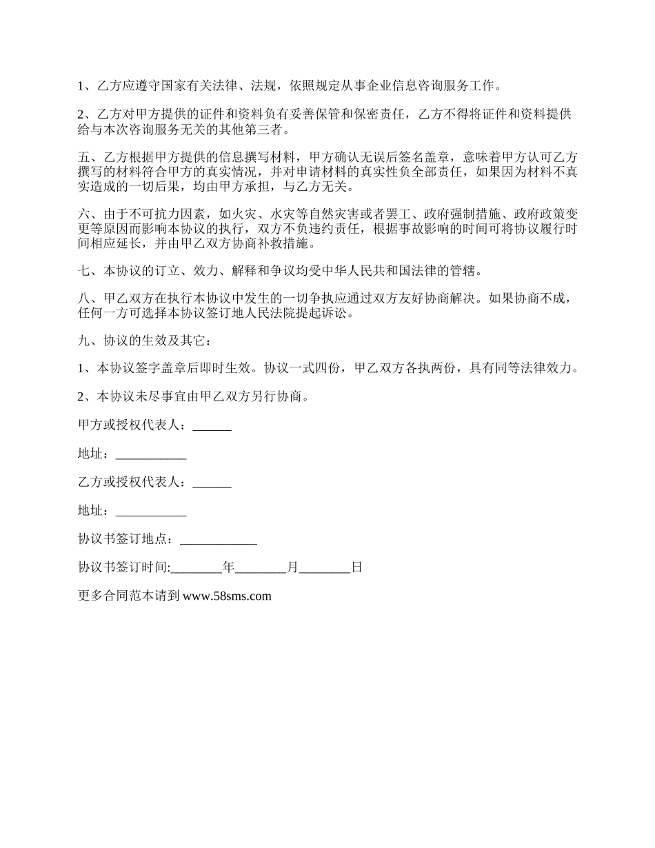 有限公司股权投资协议书.docx_第2页