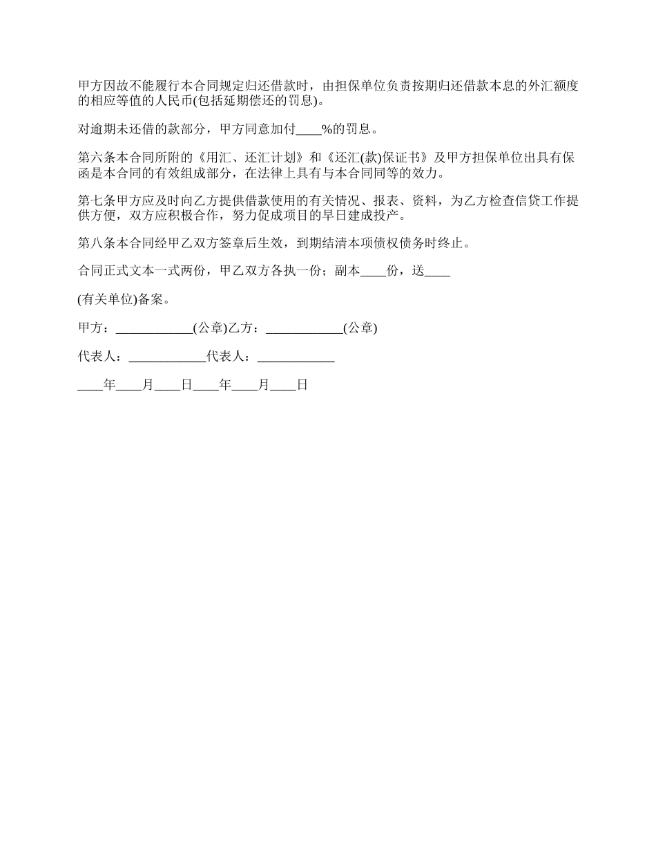 外汇长期贷款合同.docx_第2页