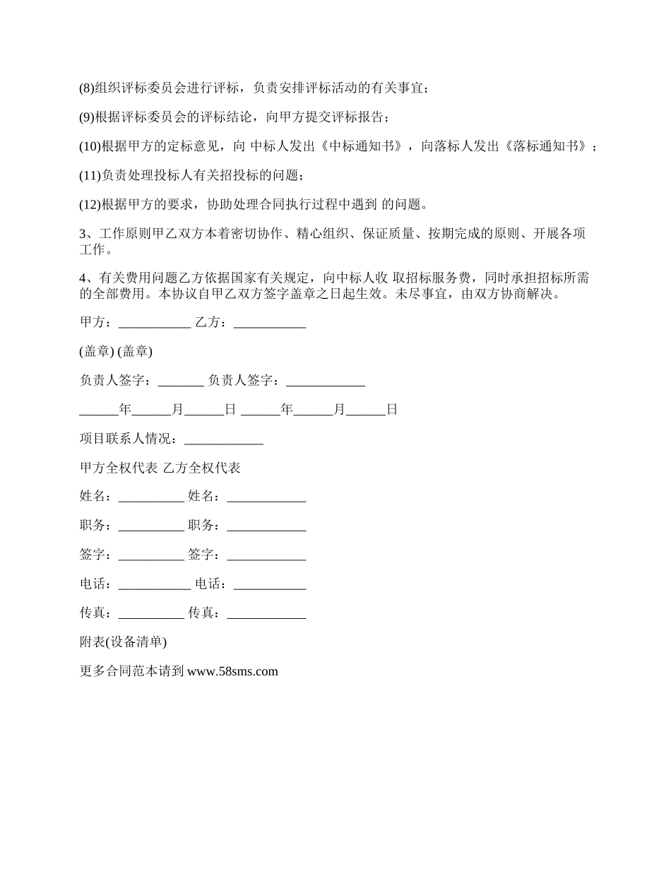 项目招标委托代理合同书.docx_第2页