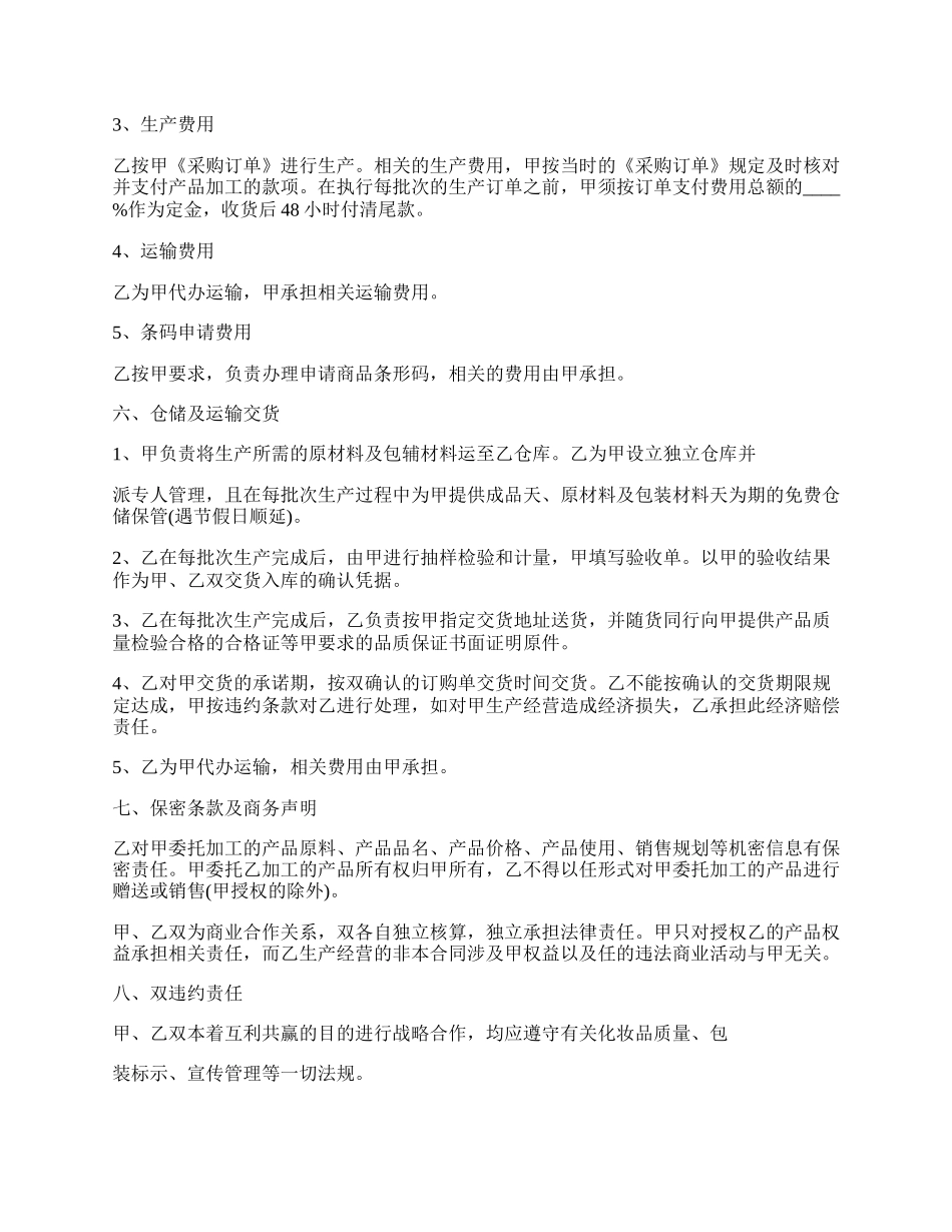 妆前霜化妆品委托加工协议.docx_第3页