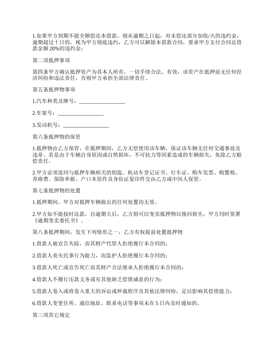 私人车子抵押贷款流程合同.docx_第2页