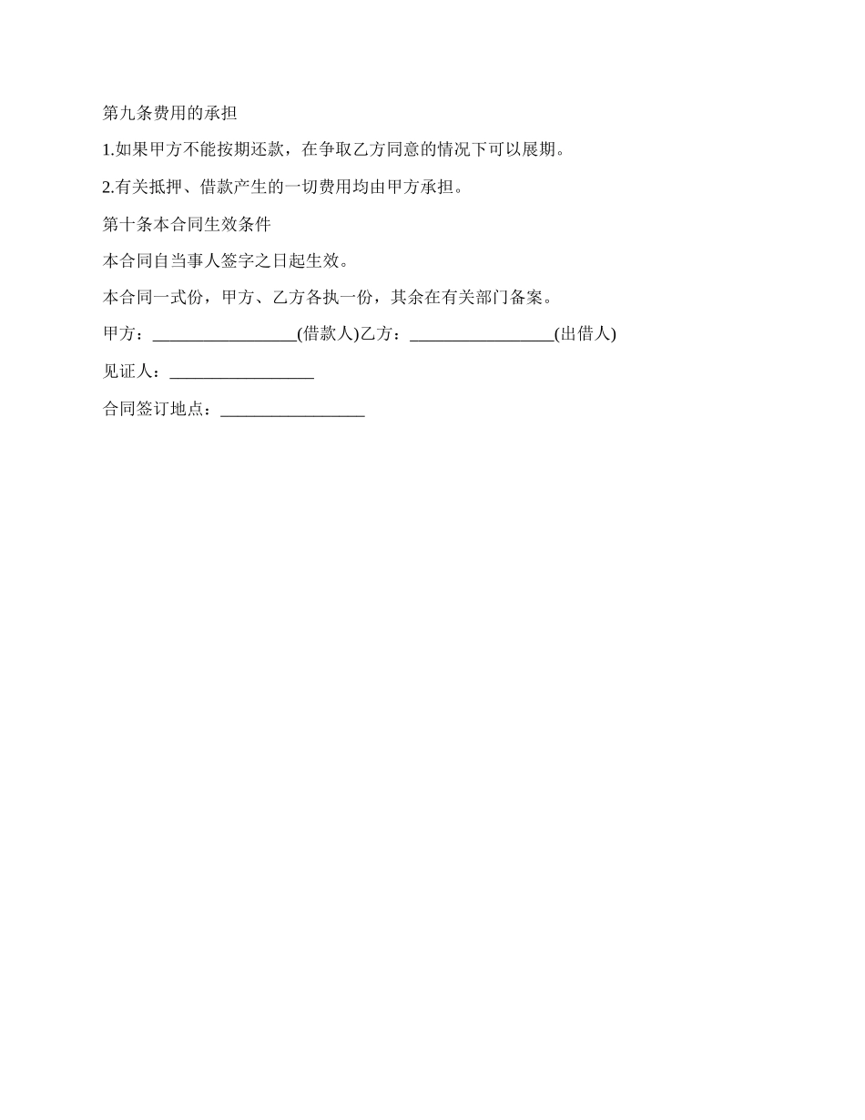 私人车子抵押贷款流程合同.docx_第3页