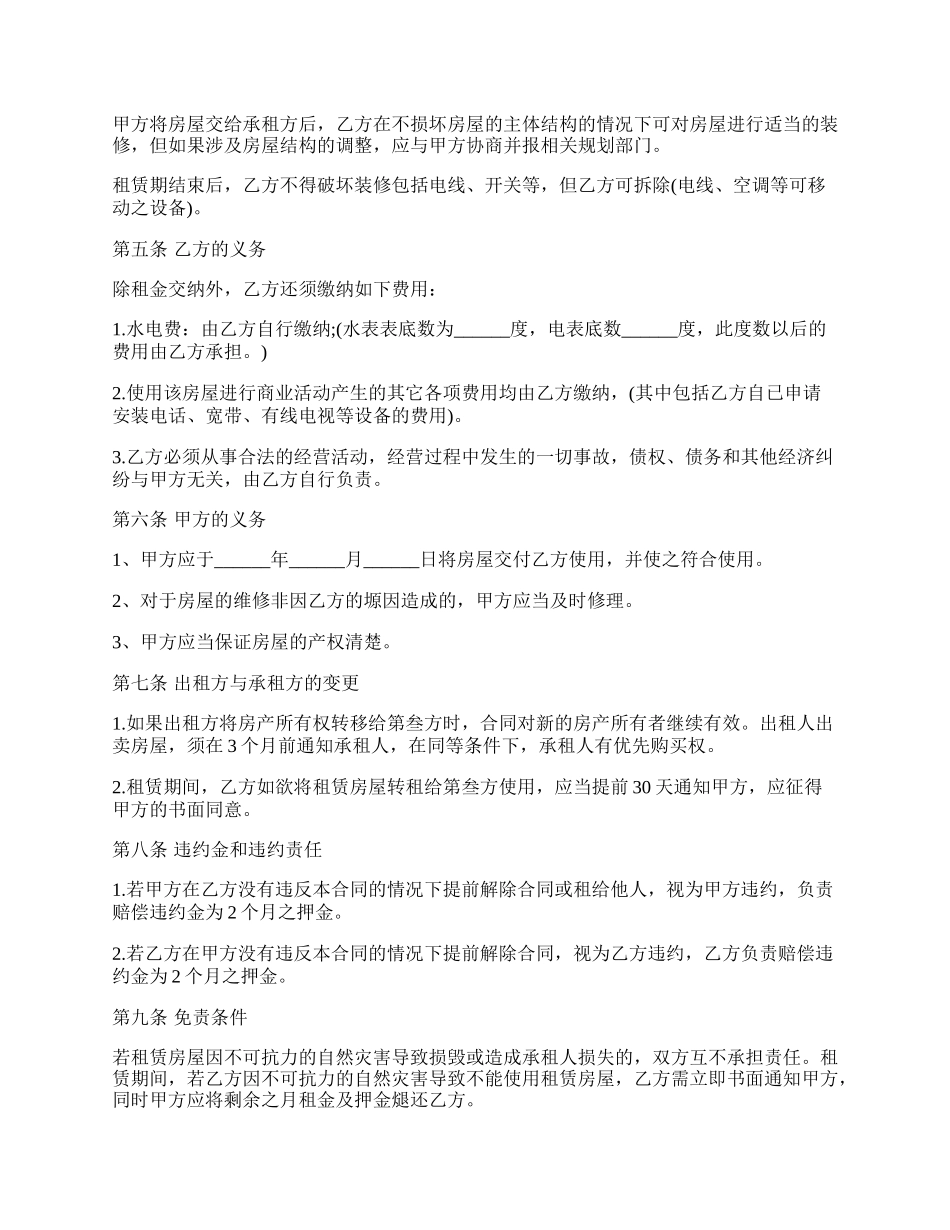 手机的商场租赁合同.docx_第2页