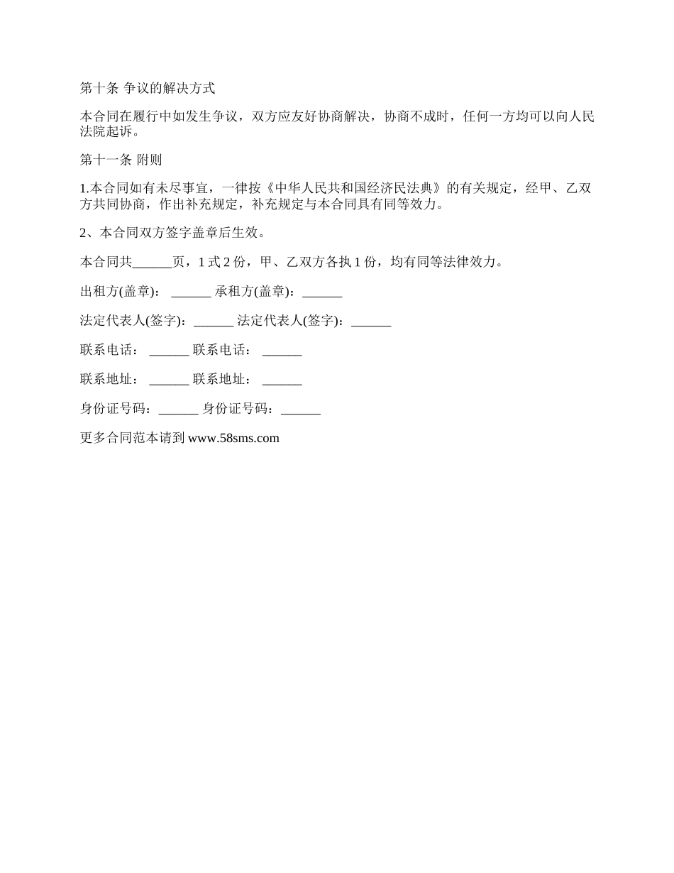 手机的商场租赁合同.docx_第3页