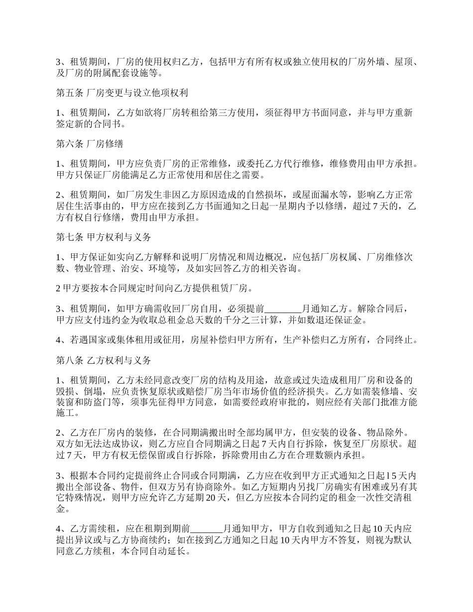 小型厂房出租合同常用版.docx_第2页