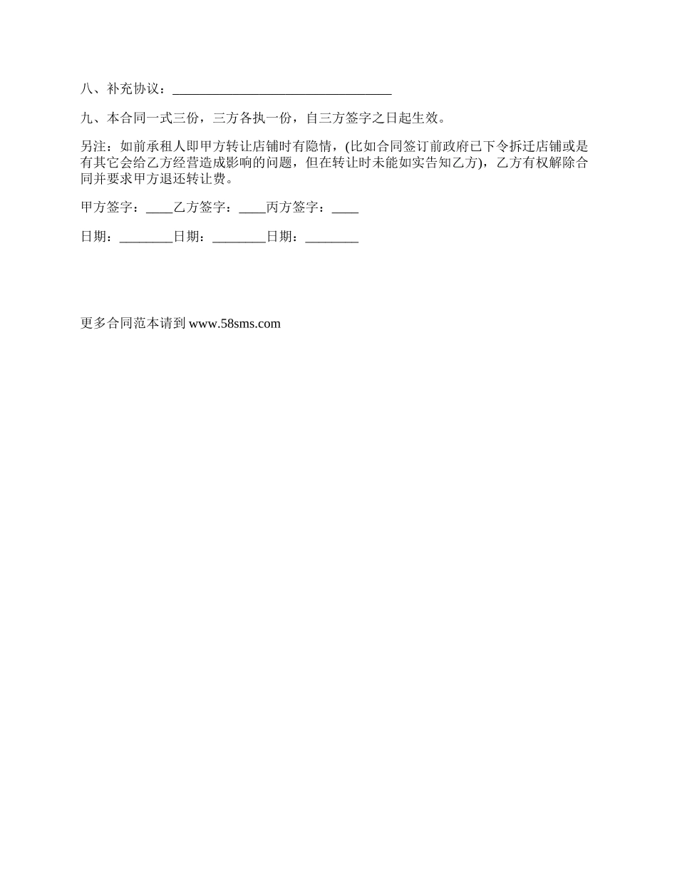 学校附近商铺转让协议.docx_第2页